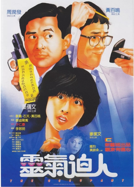 香港电影《灵气逼人》(1984)高清完整版免费在线观看