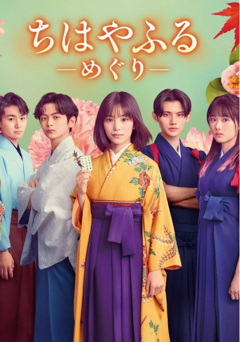 [日剧]《花牌情缘巡》（2025）电视剧|全集高清免费在线观看