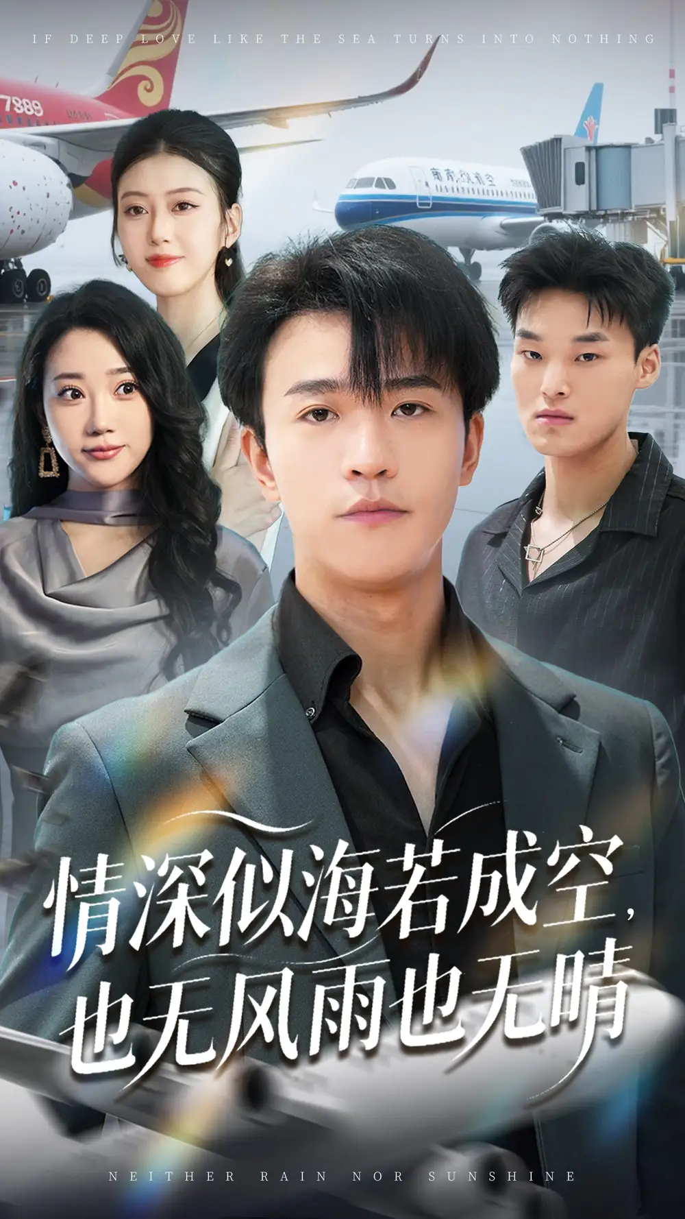 《情深似海若成空也无风雨也无晴(73集)》短剧全集免费在线观看