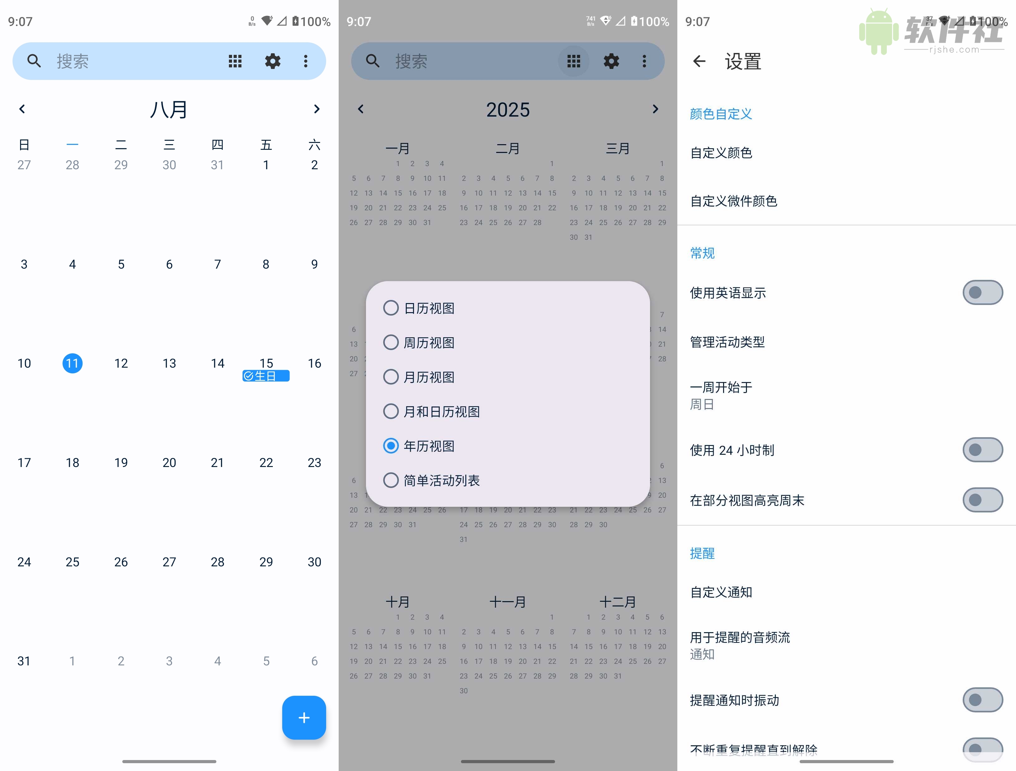 日历 v1.5.0 官方版