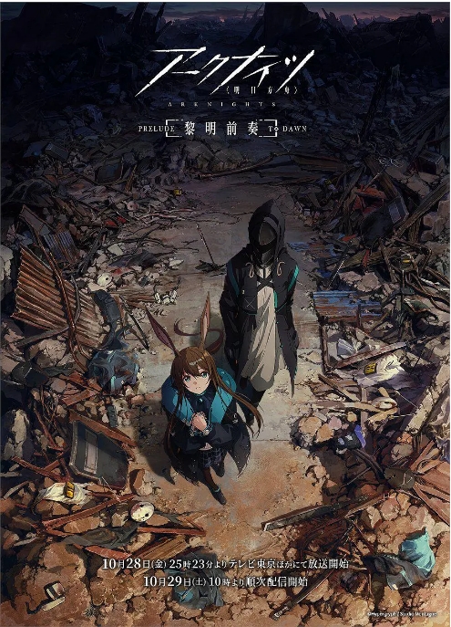 动漫《明日方舟》（1-3季）（2022-2025）动作 / 科幻 / 动画 豆瓣6.9动漫|在线免费观看