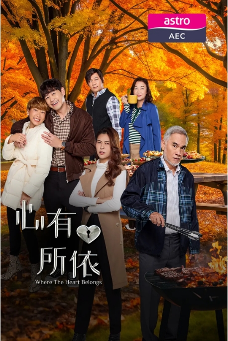 新加坡连续剧《心有所依》(2025)电视剧|全集高清免费在线观看