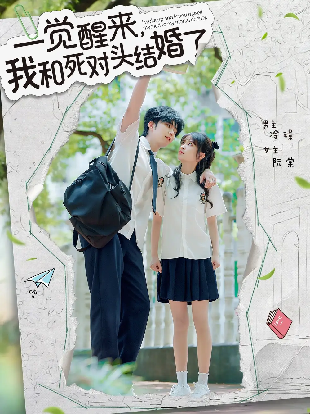 《一觉醒来,我和死对头结婚了(75集)》短剧全集免费在线观看