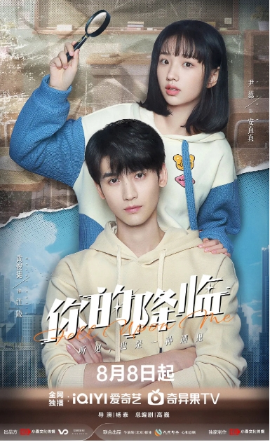 [国剧]《你的降临》（2025）电视剧|全集高清免费在线观看