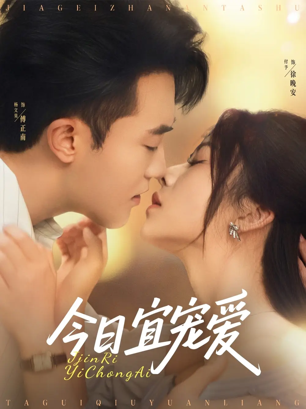 《今日宜宠爱(80集)》短剧全集免费在线观看
