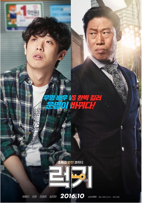 韩国电影《幸运钥匙》(2016)高清完整版免费在线观看