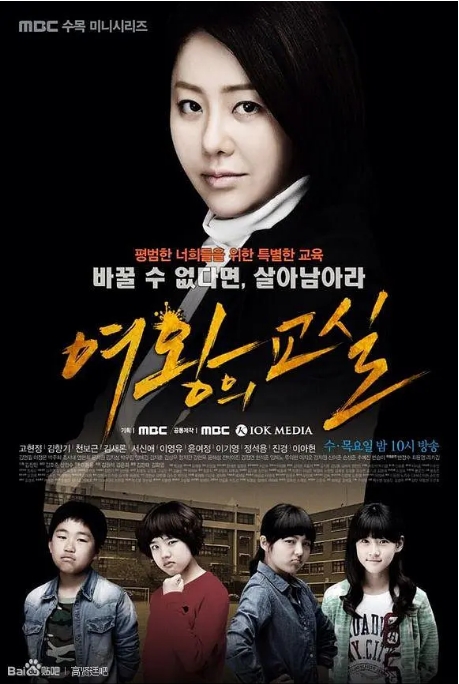 [韩剧]《女王的教室》（2013）电视剧|全集高清免费在线观看