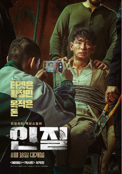 韩国电影《人质》(2021)高清完整版免费在线观看