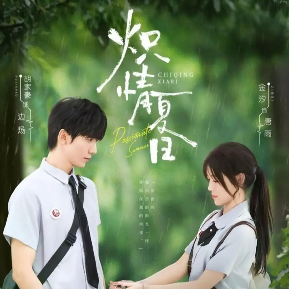 《炽情夏日(80集)》短剧全集免费在线观看