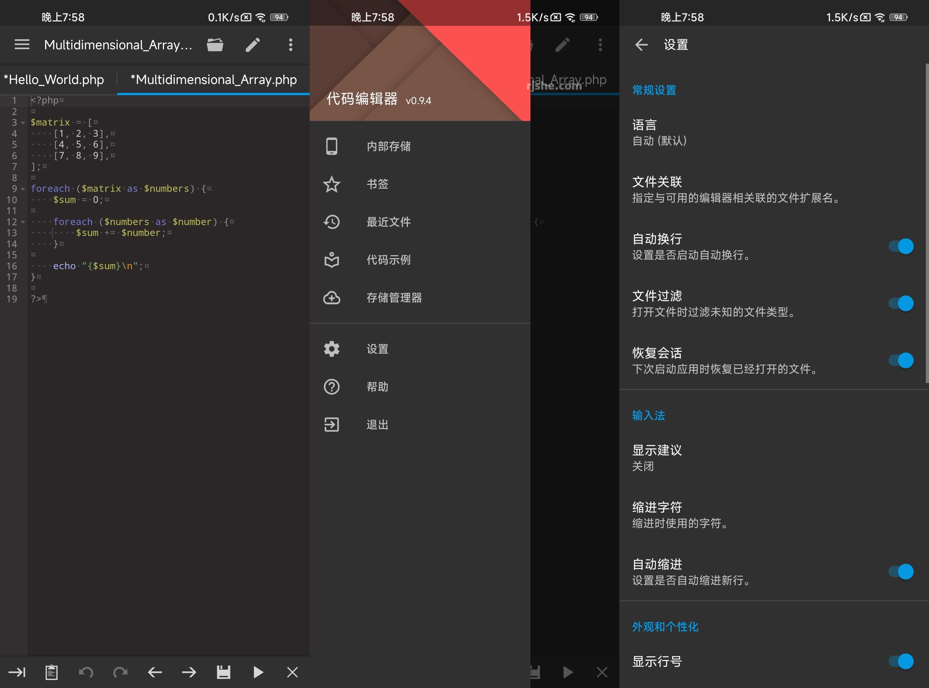 代码编辑器 v0.11.2 高级版