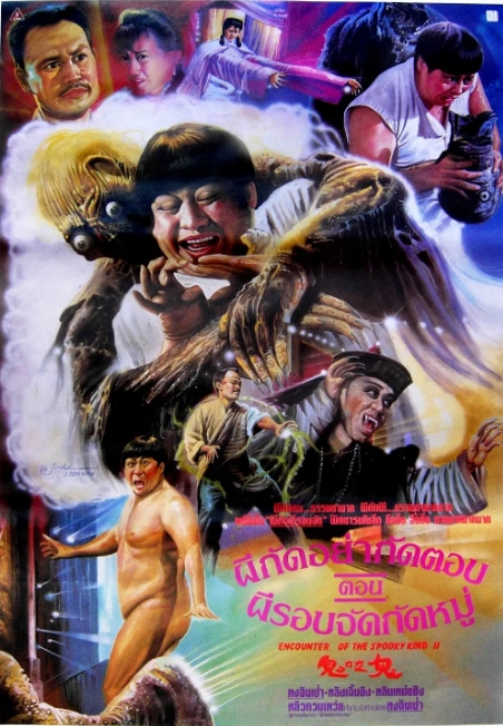 香港电影《鬼咬鬼》（1990）高清完整版免费在线观看