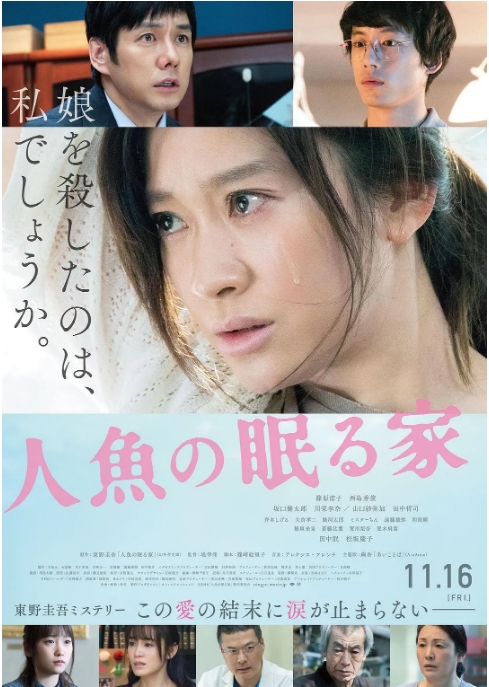 日本电影《沉睡的人鱼之家》(2018)电影|全集高清免费在线观看