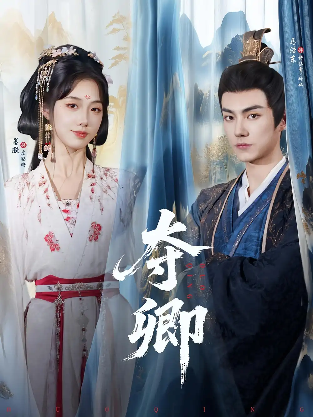 《夺卿(80集)墨凝&马浩东》短剧全集免费在线观看