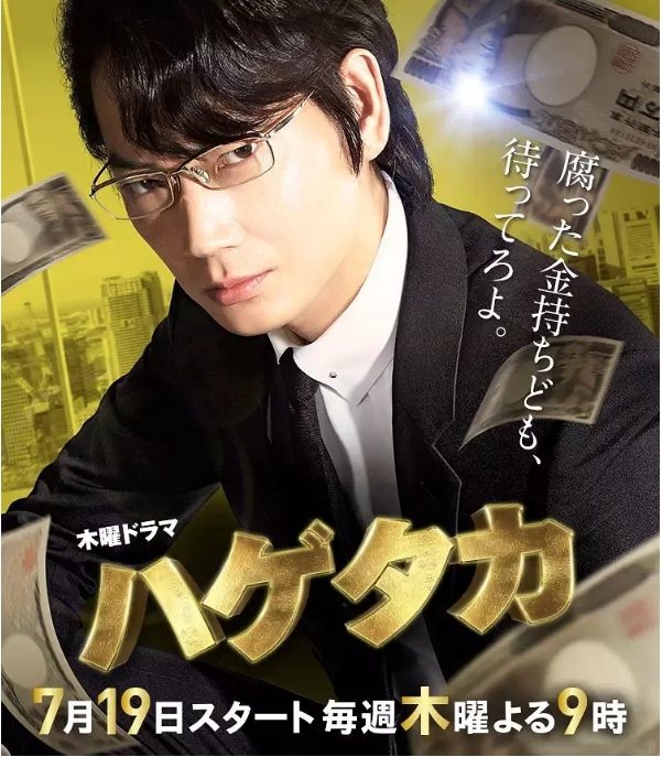 [日剧]《秃鹫》（2018）电视剧|全集高清免费在线观看
