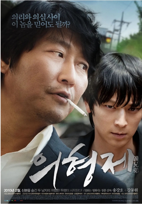 韩国电影《义兄弟》（2010）电影|全集高清免费在线观看