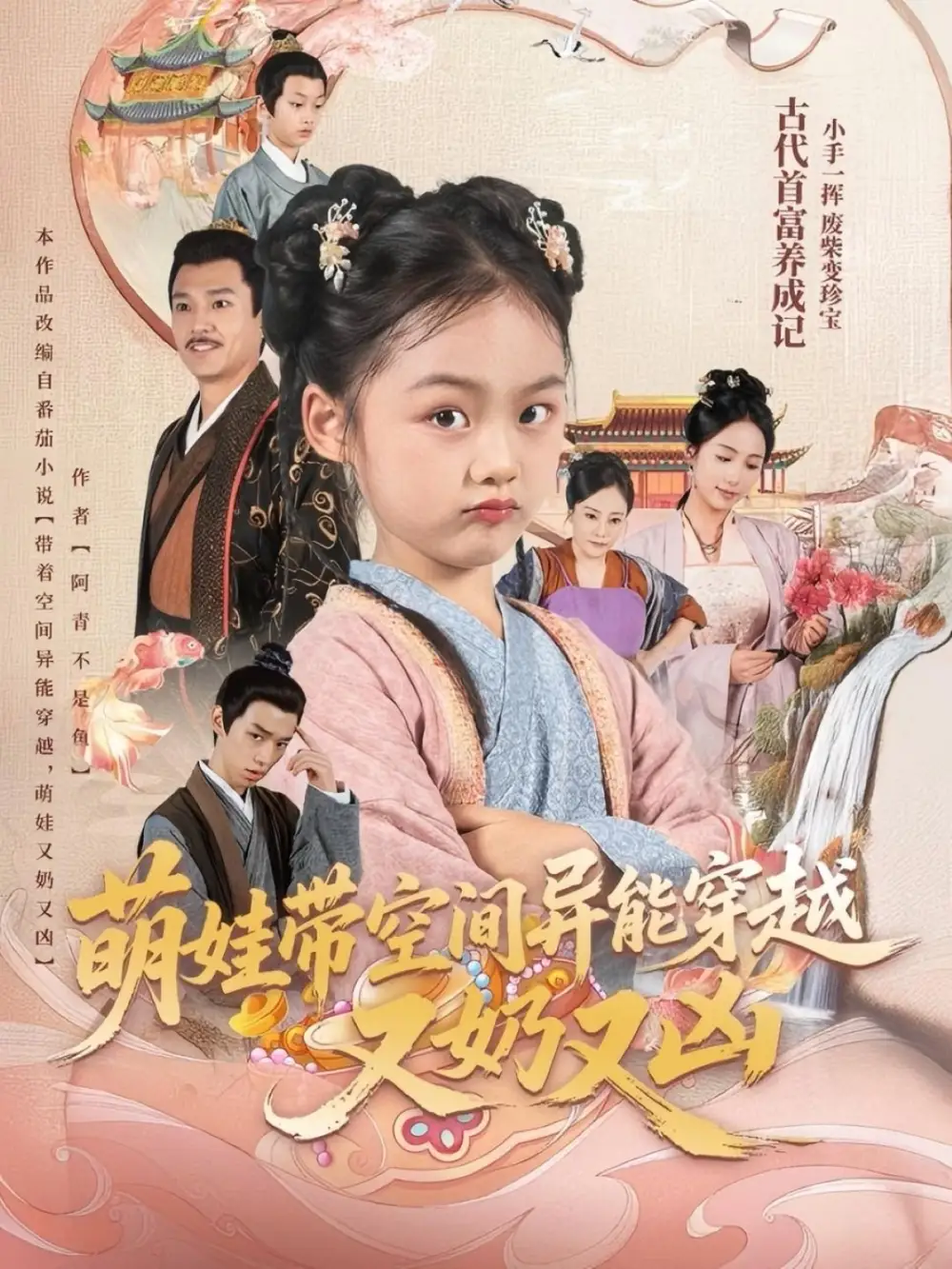 《萌娃带空间异能穿越又奶又凶(60集)李钊》短剧全集免费在线观看