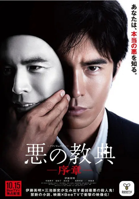 [日剧]《恶之教典 序章》（2012）电视剧|全集高清免费在线观看