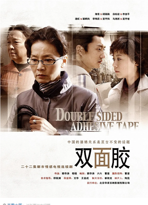 [国剧]《双面胶》（2007）电视剧|全集高清免费在线观看