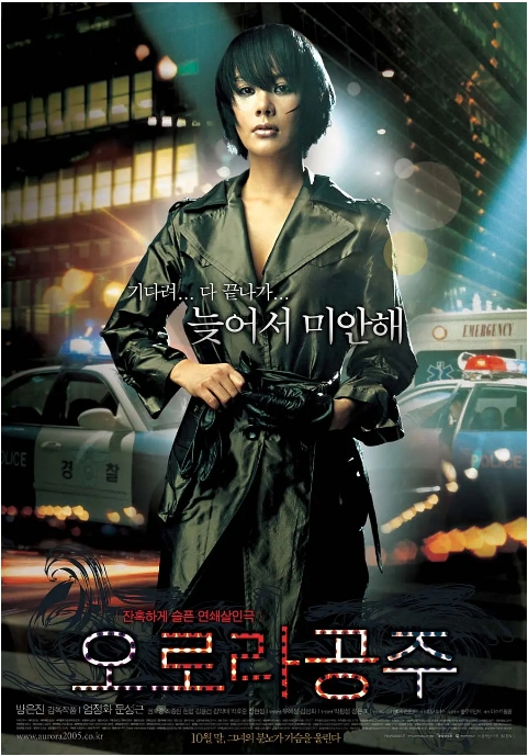 韩国电影《奥罗拉公主》(2005)电影|全集高清免费在线观看