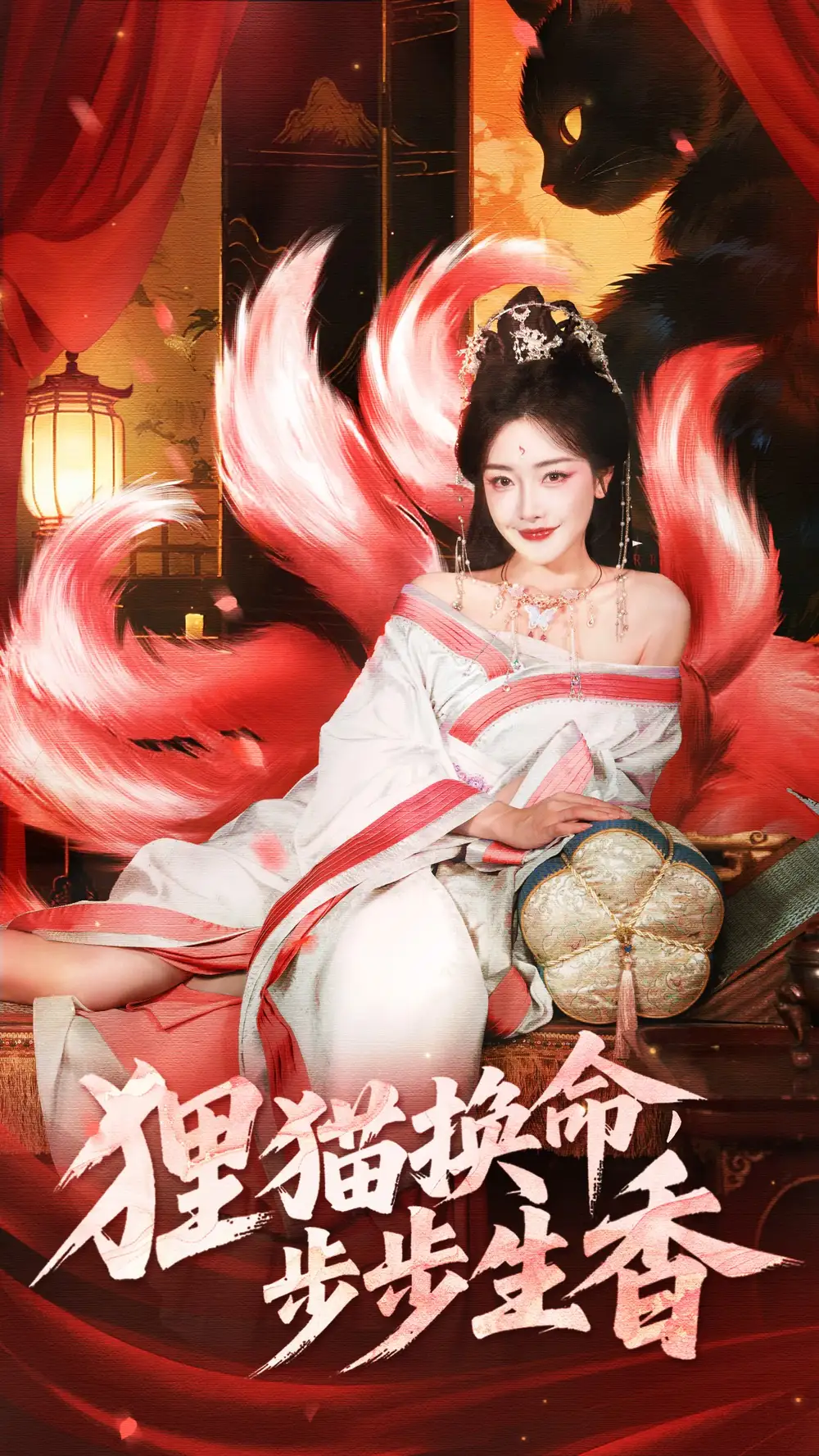 《狸猫换命步步生香(80集)》短剧全集免费在线观看