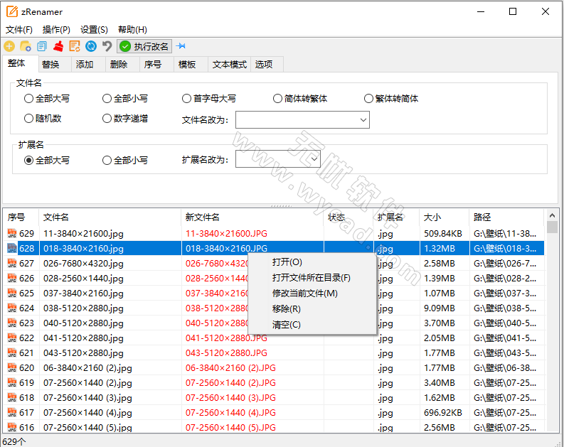 批量改名工具 | zRenamer v1.6.2 中文绿色版