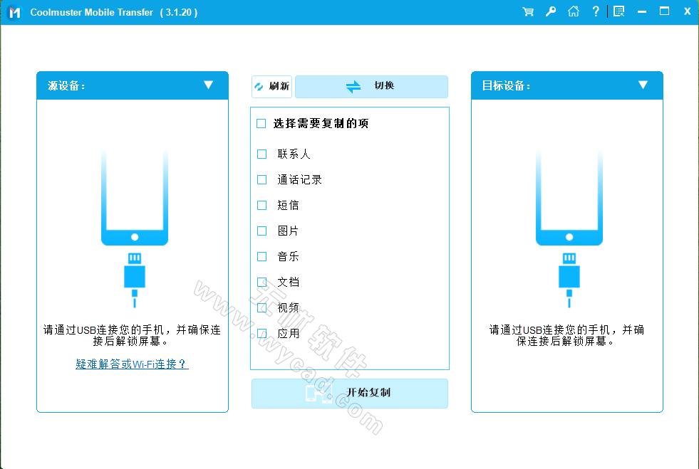 手机文件传输工具 | Coolmuster Mobile Transfer v4.1.12 中文绿色版