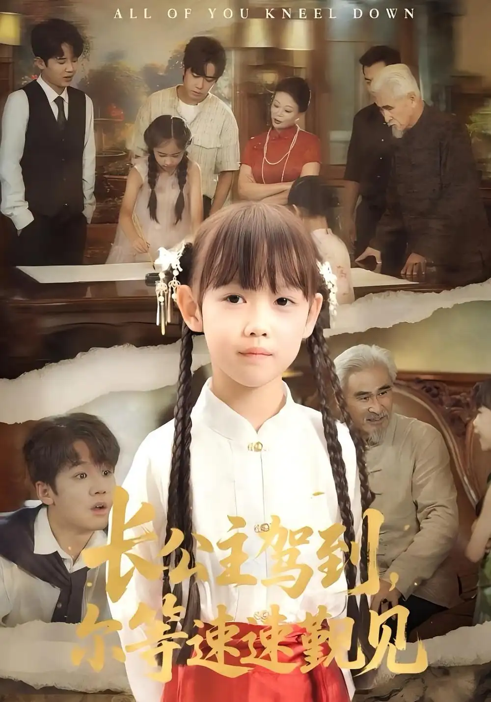 《长公主驾到尔等速速觐见（60集）冯立平&何伊滢》短剧全集免费在线观看