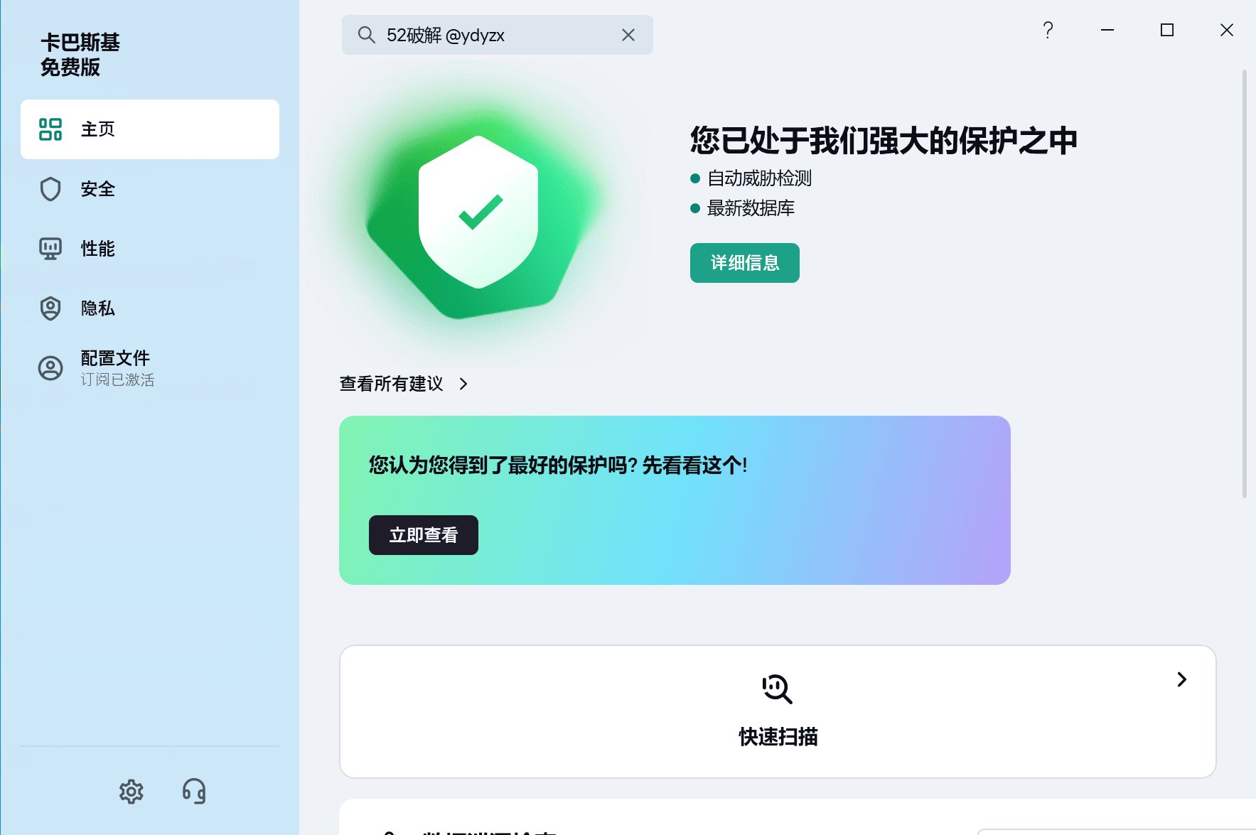 卡巴斯基反病毒软件 | Kaspersky v21.22.7.466 中文版带激活码
