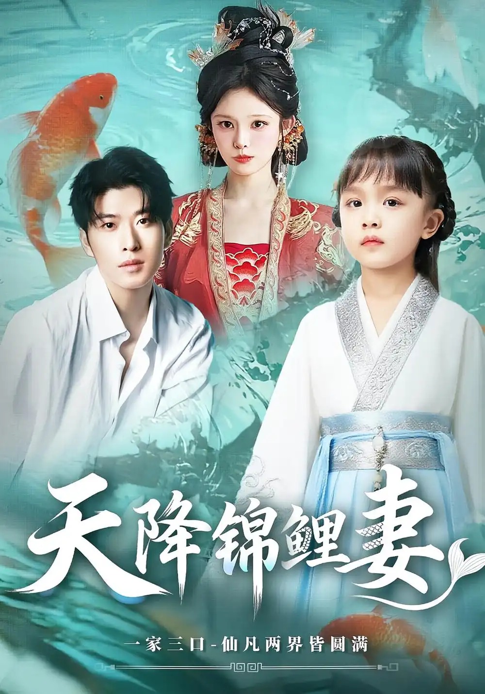 《天降锦鲤妻(76集)》短剧全集免费在线观看