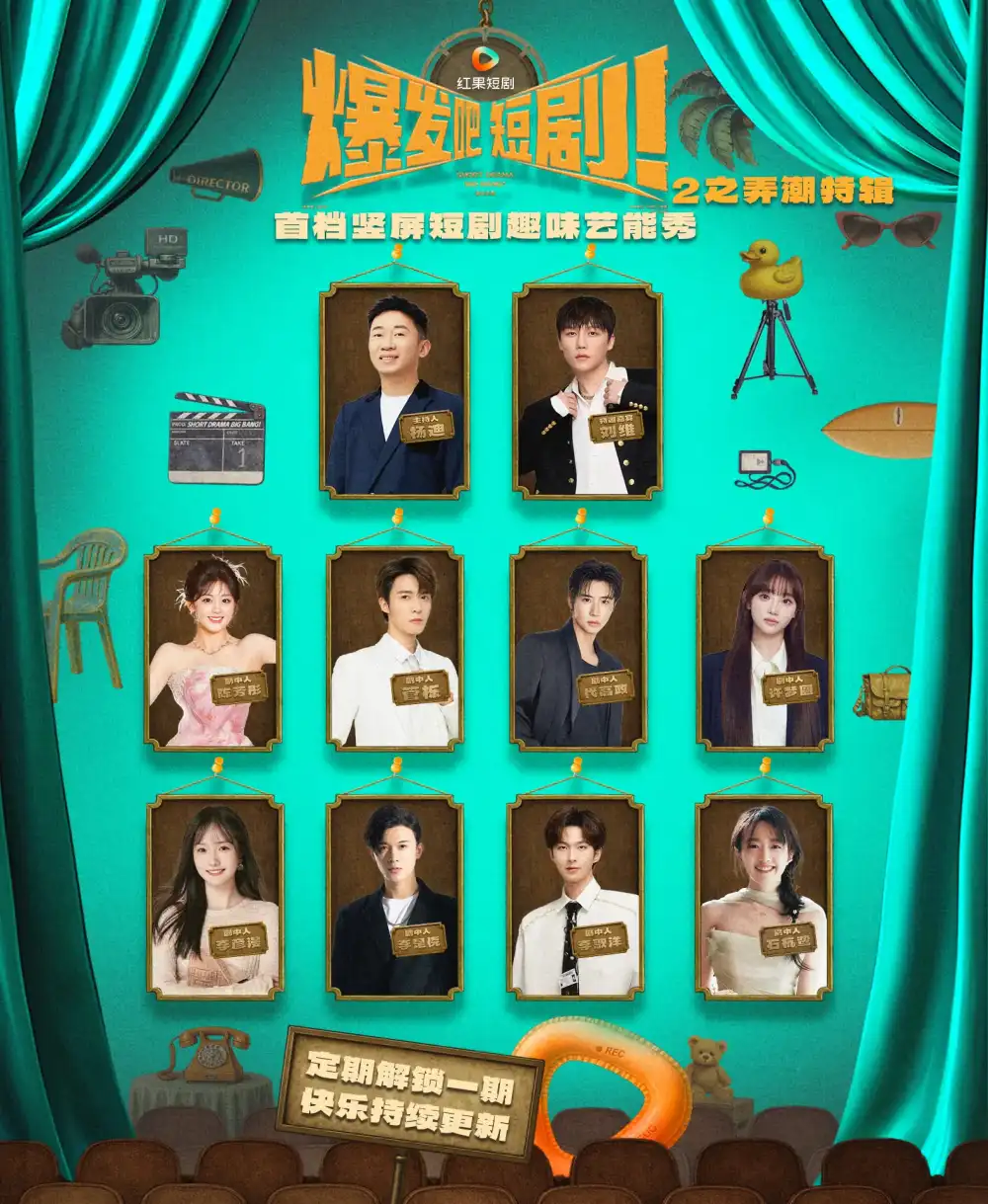 《爆发吧短剧2之弄潮特辑(40集)管栎&许梦圆&石杭鹭&李彦漫&代高政&陈芳彤&李是侥&李歌洋》短剧全集免费在线观看