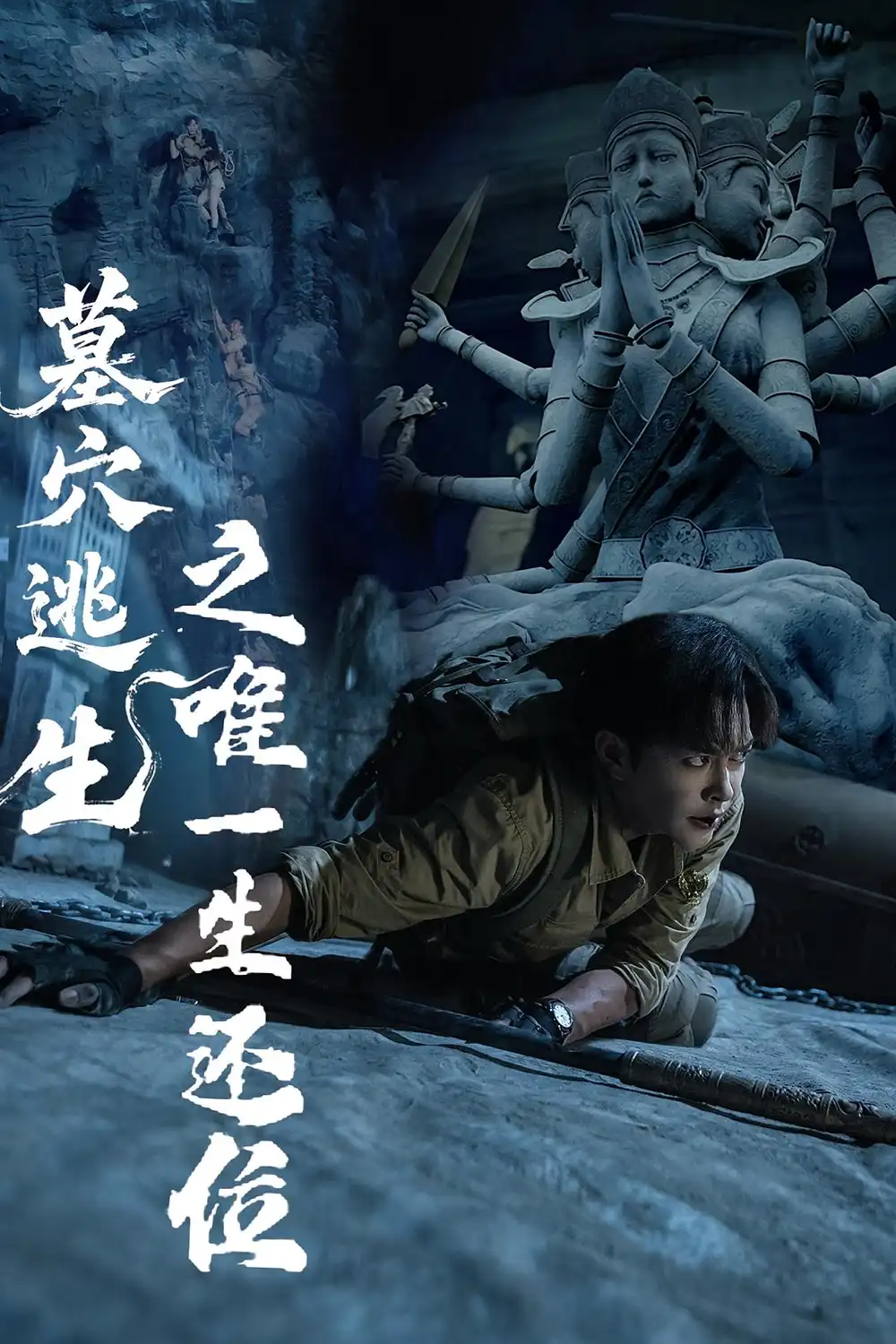 《墓穴逃生之唯一生还位(70集)》短剧全集免费在线观看
