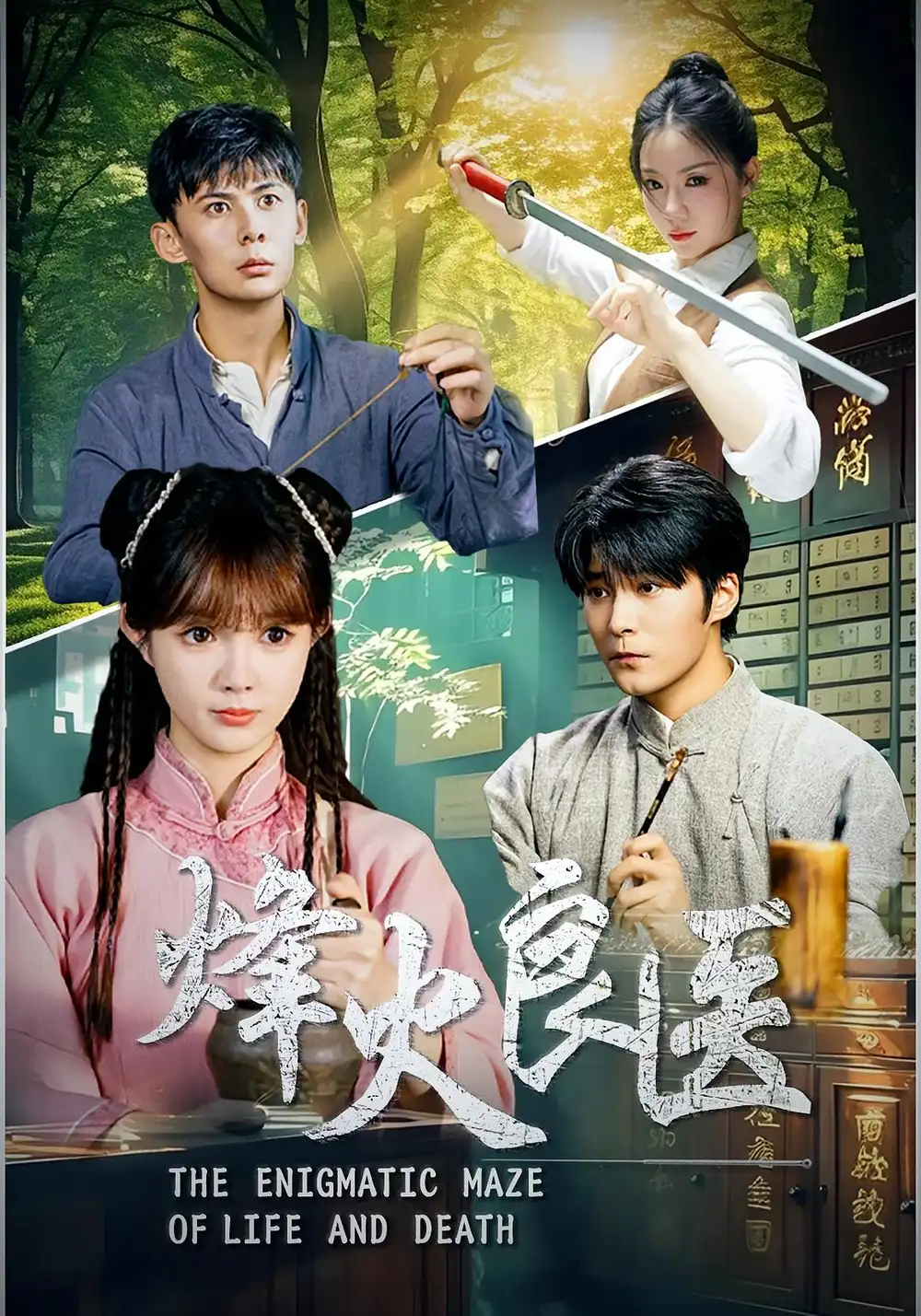 《烽火良医(61集)》短剧全集免费在线观看