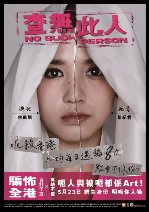 香港电影《查无此人》（2024）电影|全集高清免费在线观看