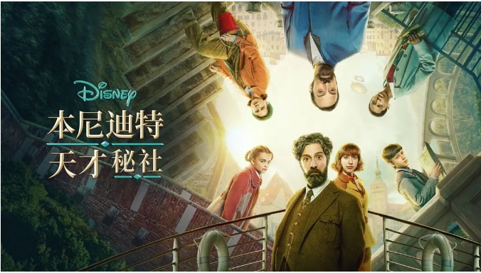 《本尼迪特天才秘社》（1-2季）（2021-2022）剧情 / 喜剧 / 悬疑 / 冒险 豆瓣7.8电视剧|全集高清免费在线观看
