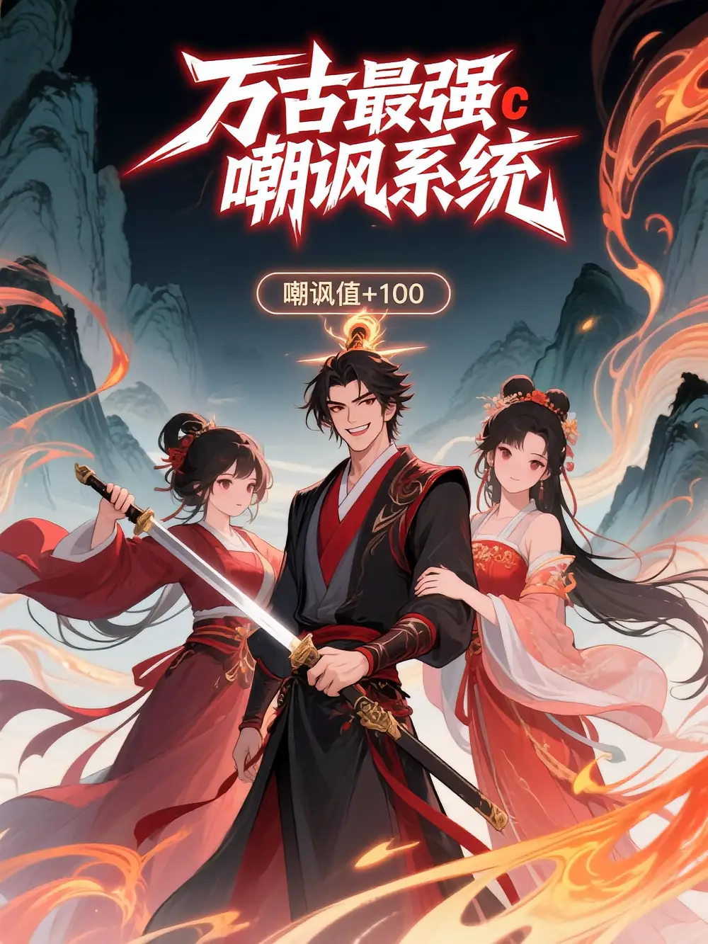 《万古最强嘲讽系统(42集)第三季 动漫》短剧全集免费在线观看