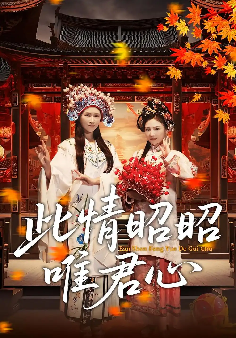 《此情昭昭唯君心(82集)》短剧全集免费在线观看