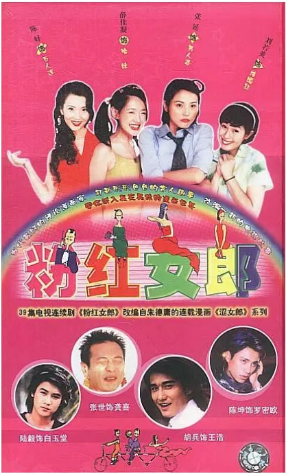 [国剧]《粉红女郎》（2003）电视剧|全集高清免费在线观看