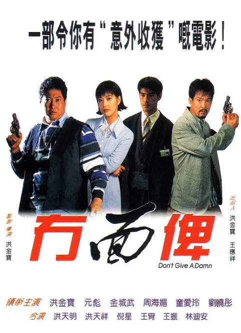 香港电影《无面俾》(1995)高清完整版免费在线观看