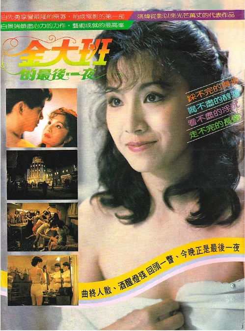 台湾电影《金大班的最后一夜》(1984)高清完整版免费在线观看