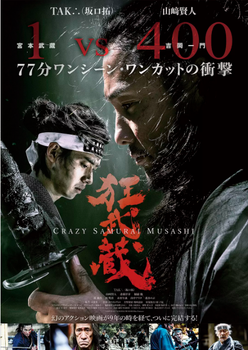 日本电影《狂武藏》（2020）电影|全集高清免费在线观看