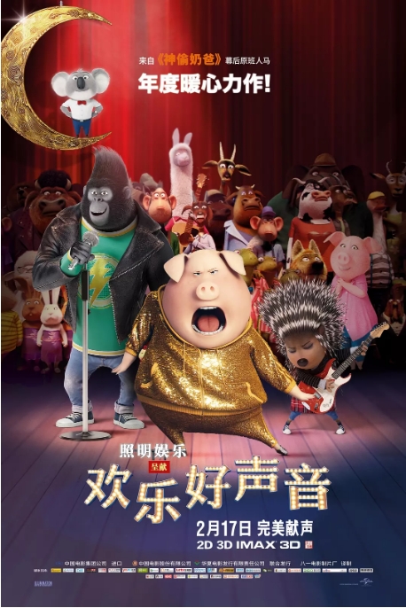 美国动漫电影《欢乐好声音》(1-2部)(2016-2021)喜剧 / 动画 / 歌舞 豆瓣8.1动漫|在线免费观看