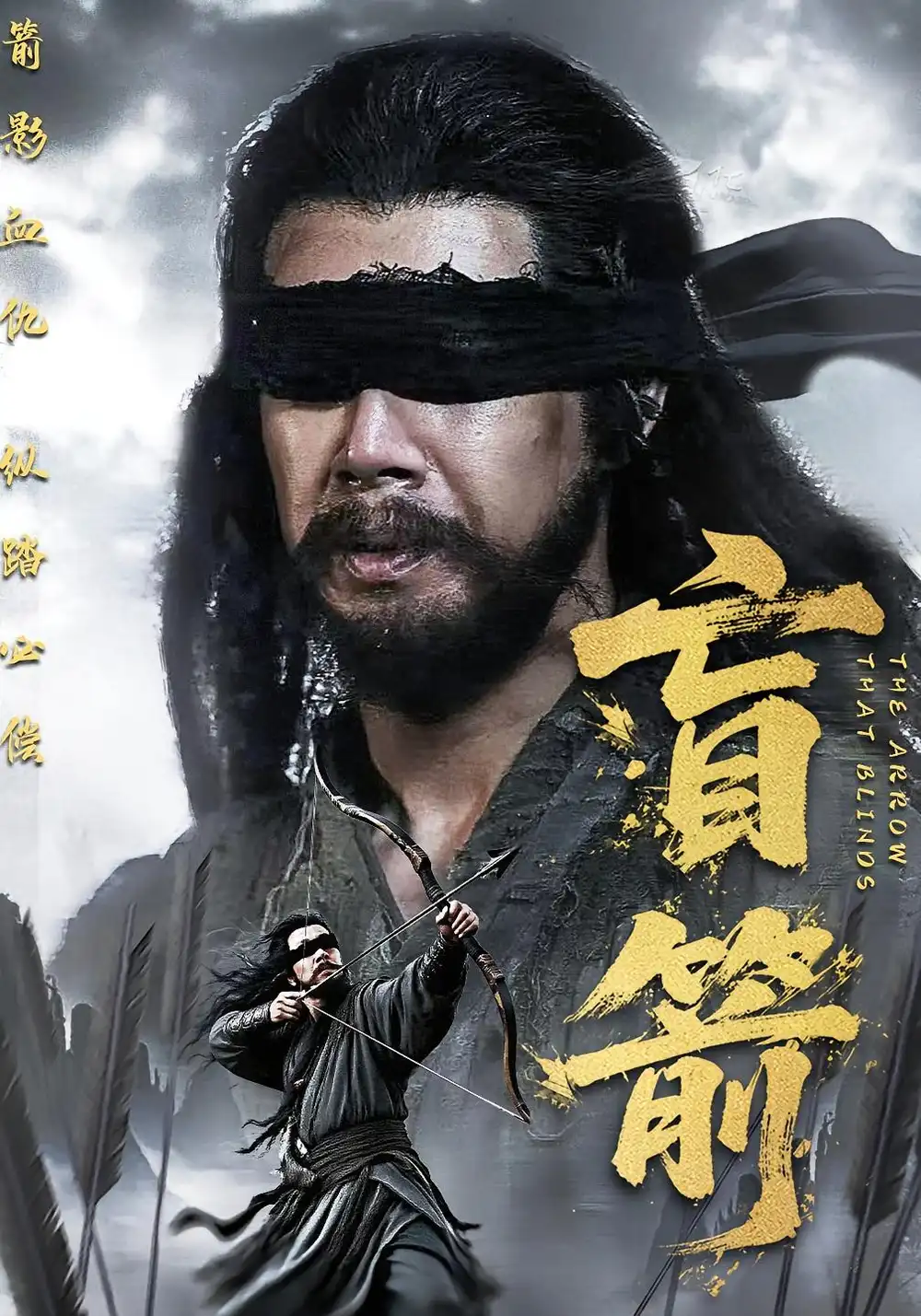 《盲箭(66集)》短剧全集免费在线观看