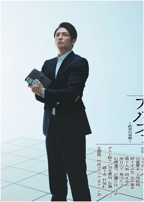 [日剧]《棋盘上的阿尔发～约定的将棋》（2019）电视剧|全集高清免费在线观看