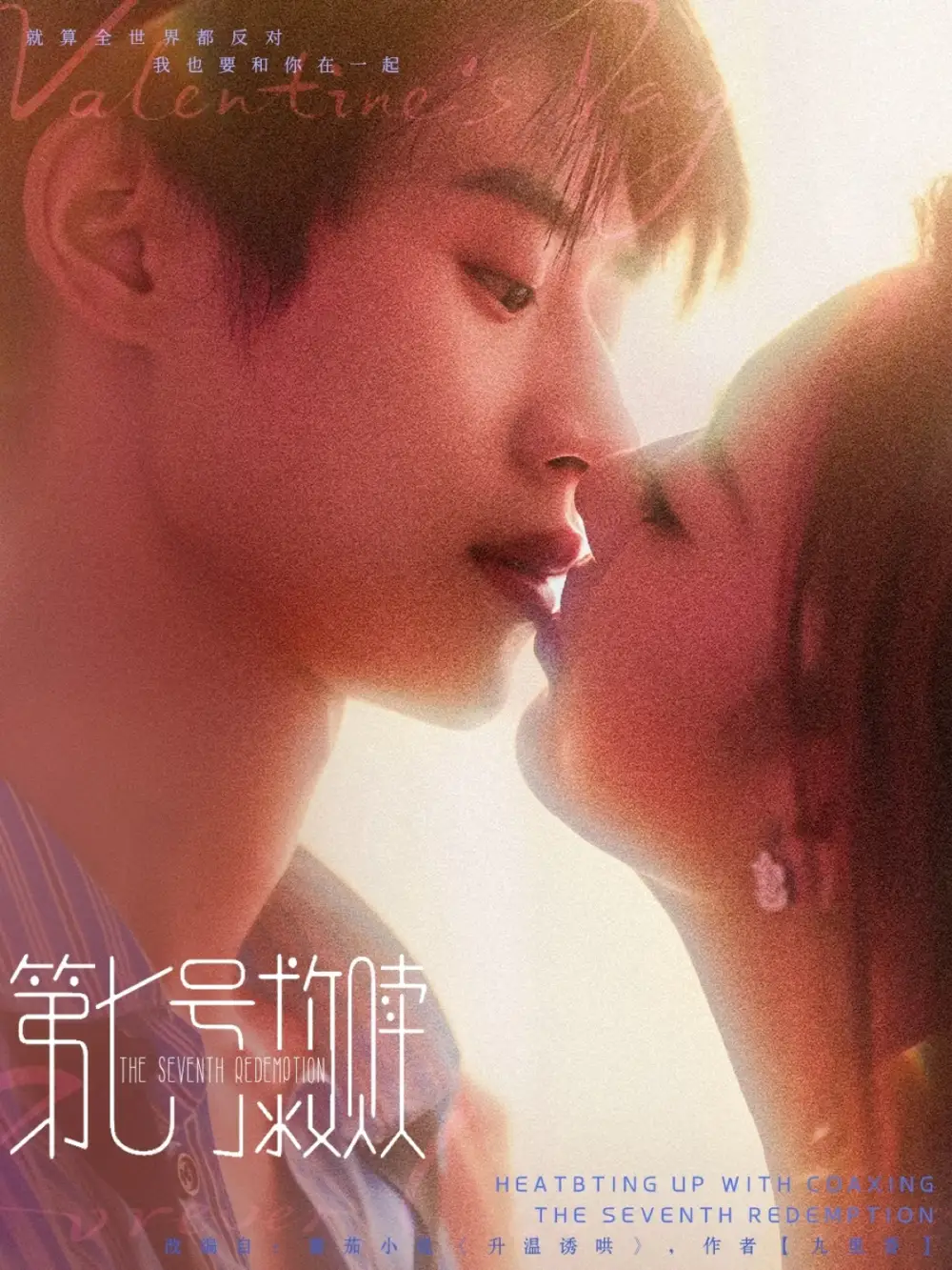 《第七号救赎(87集)李思君&戚羽佳》短剧全集免费在线观看