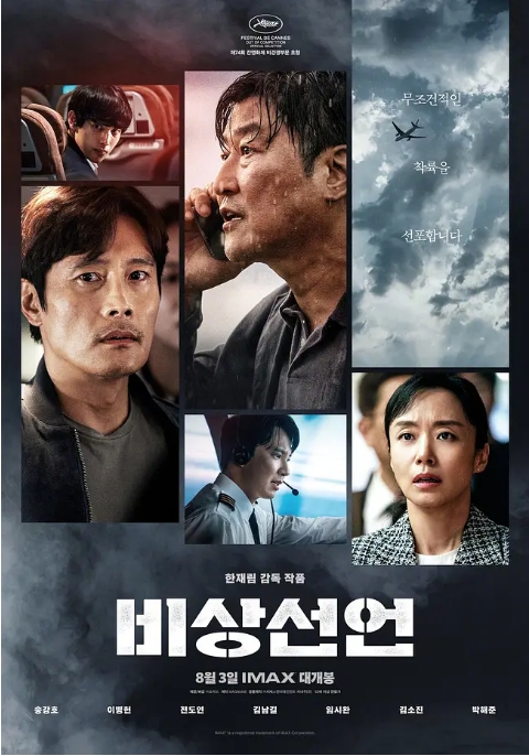 韩国电影《非常宣言》(2021)高清完整版免费在线观看