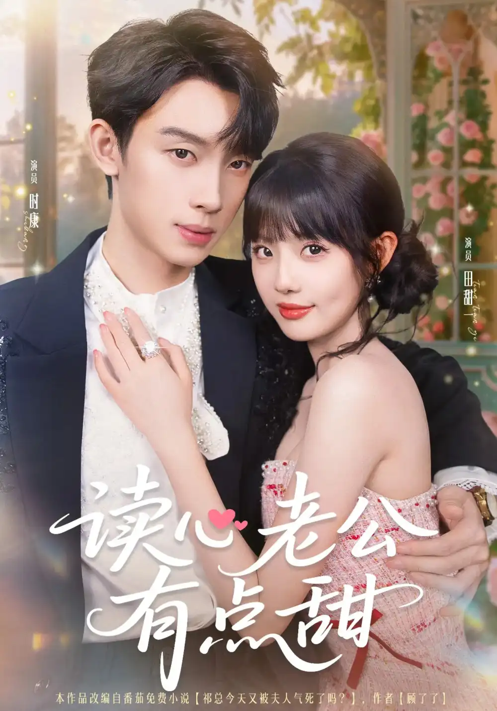 读心老公有点甜（98集）全集免费在线观看 - 第一搜