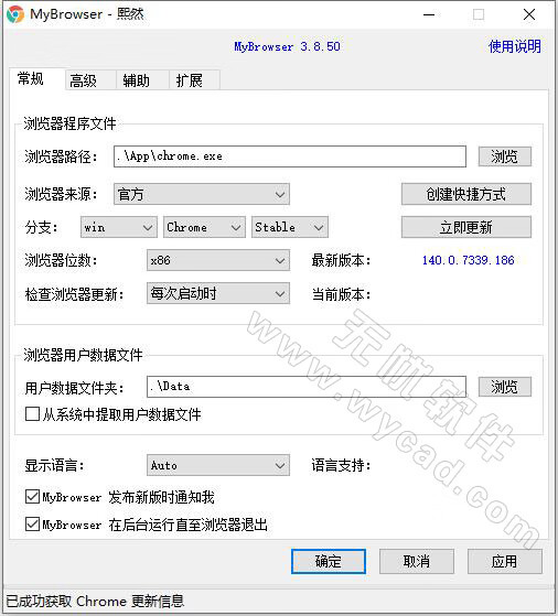 MyBrowser(谷歌浏览器便携版制作软件) v3.8.50.0 中文绿色版