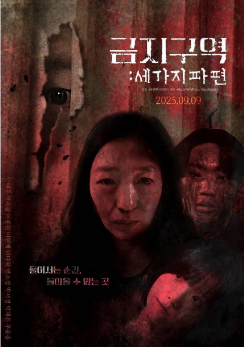 韩国电影《禁区：三个碎片》（2025）电影|全集高清免费在线观看