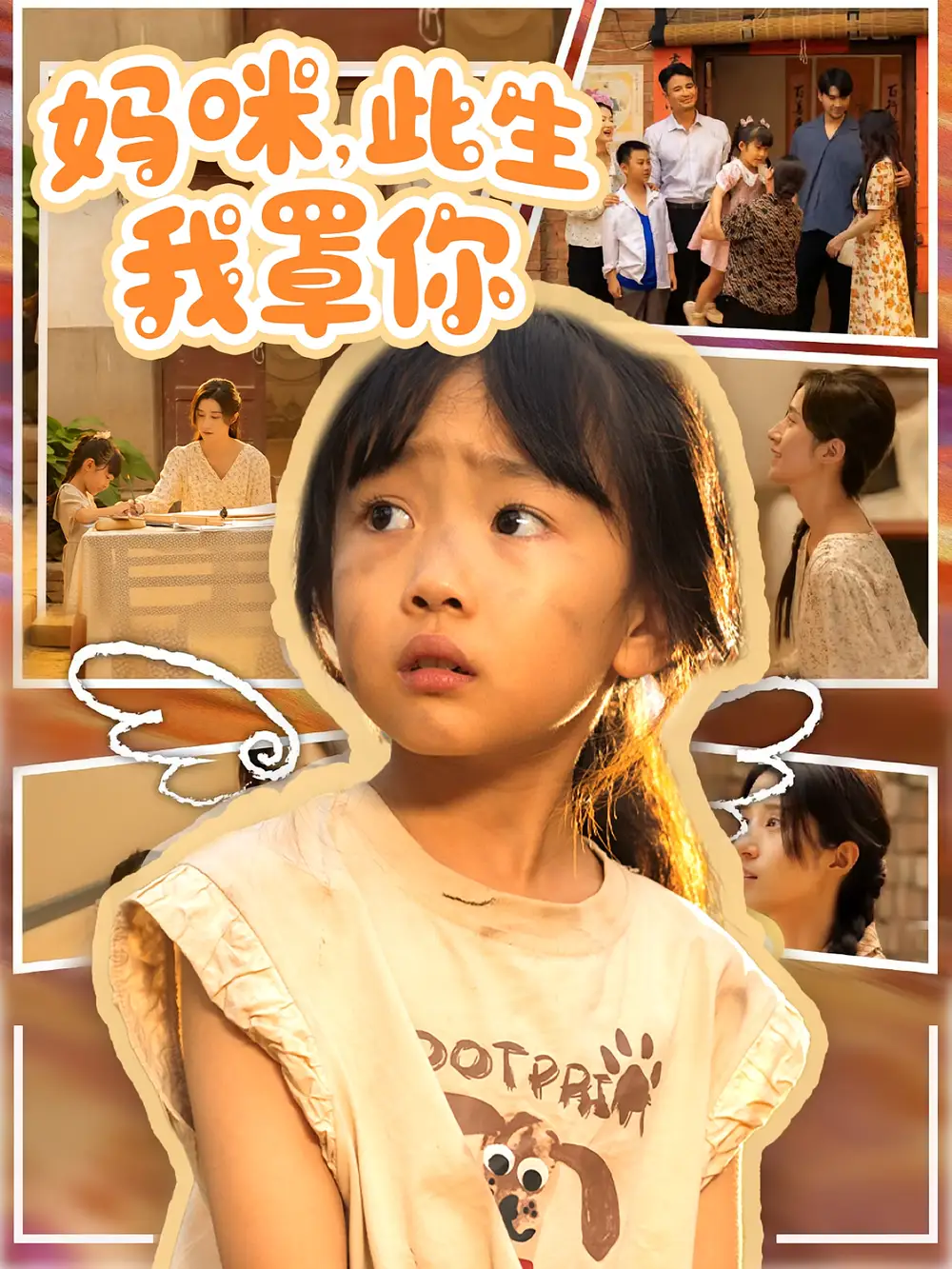 《妈咪此生我罩你(61集)》短剧全集免费在线观看