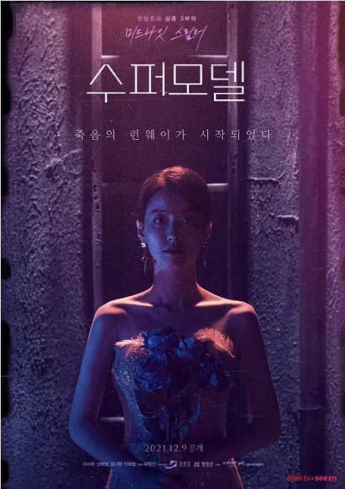 韩国电影《超级名模》(2021)电影|全集高清免费在线观看